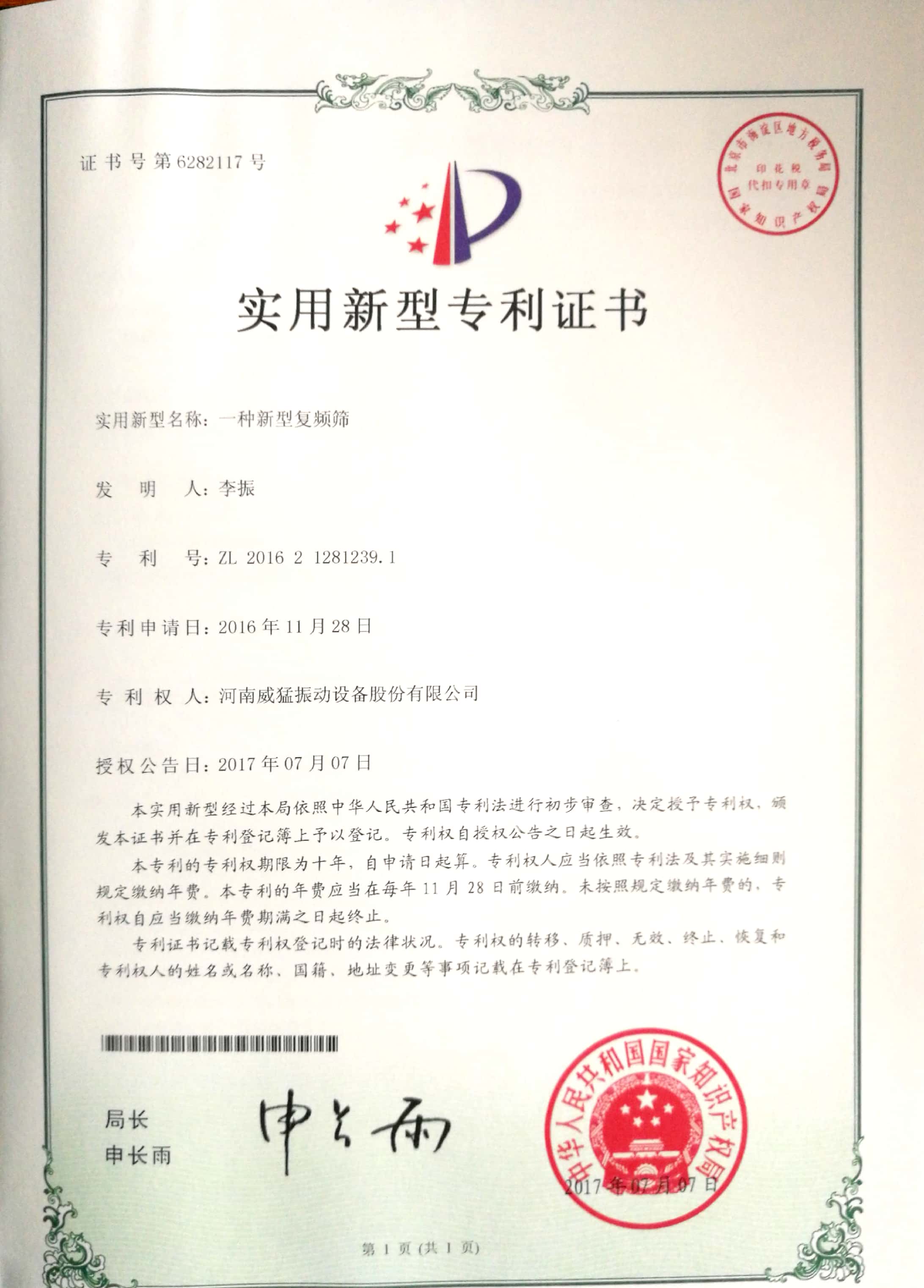 一种新型复频筛