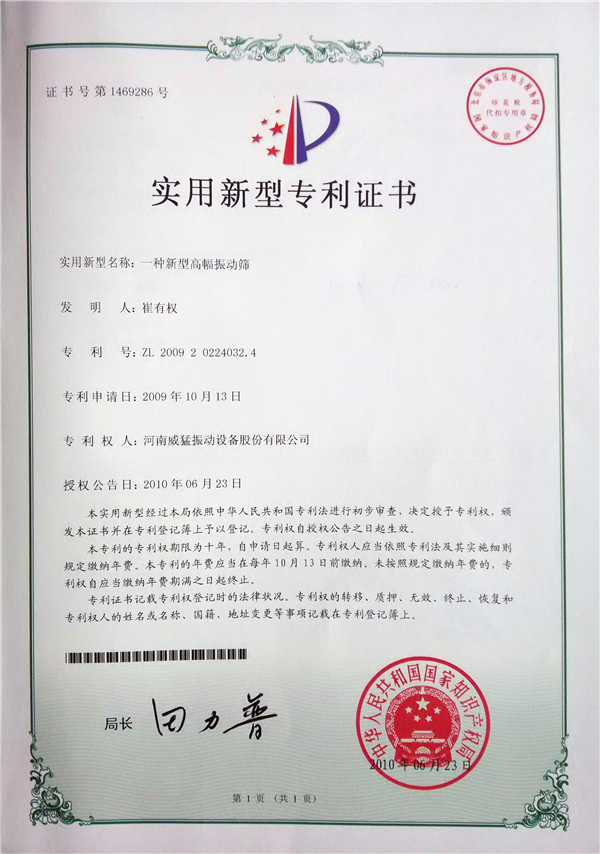 新型高幅振动筛