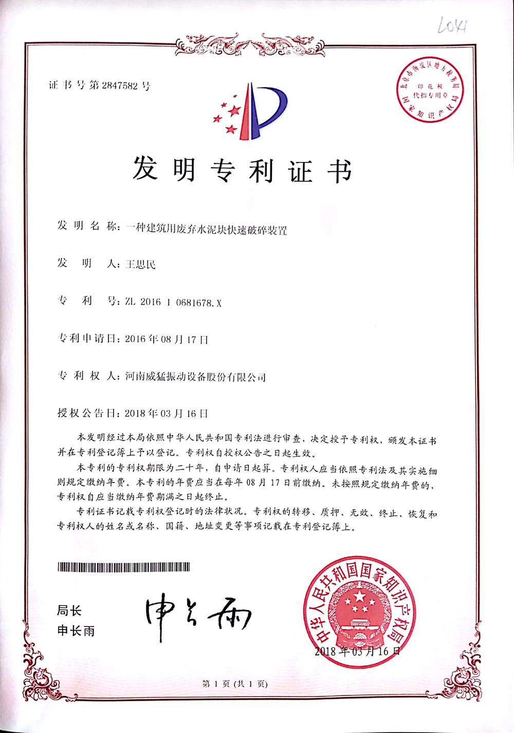 一种构筑用拔除水泥块急剧破碎装置