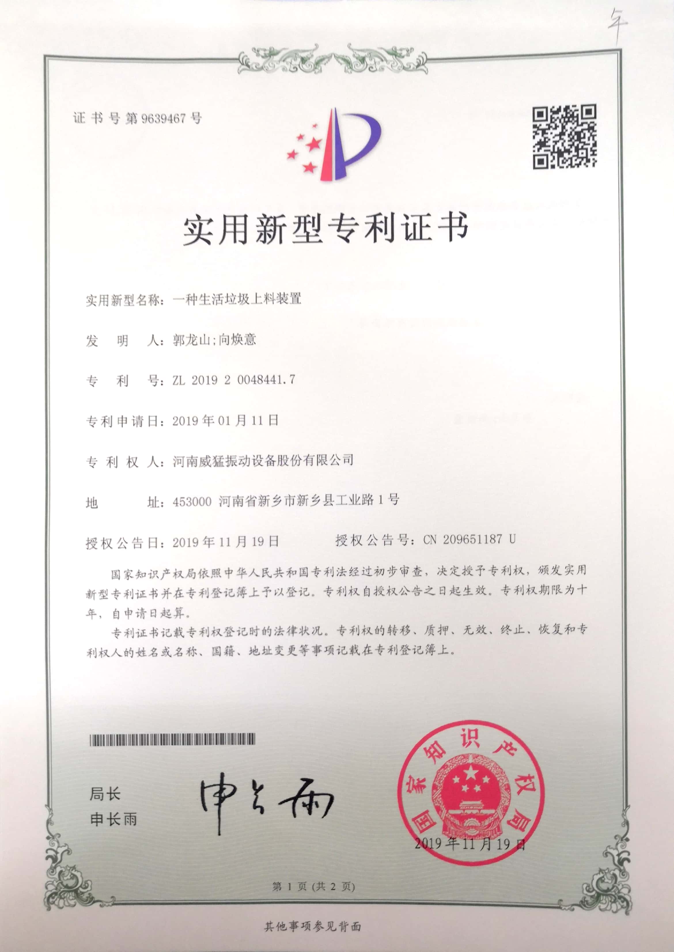 一种生涯垃圾上料装置